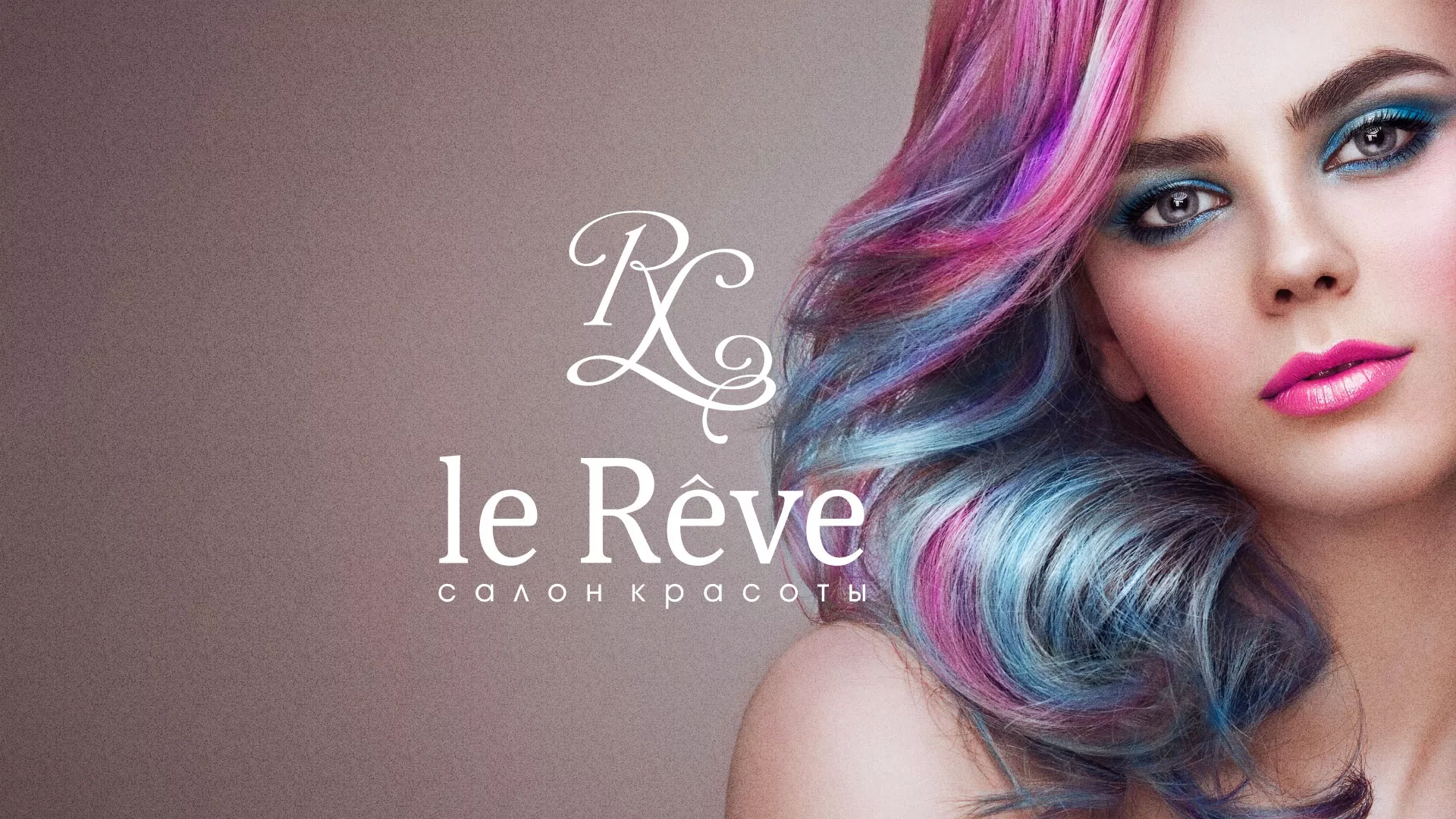 Создание сайта для салона красоты «Le Reve» в Киренске